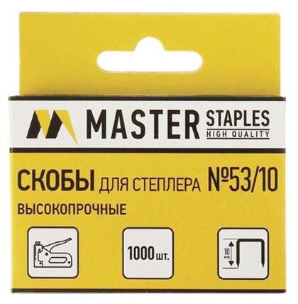 Купить Скобы Master Staples СМ53-10Б тип 53 для степлера, 10 мм в Екатринбурге тел: 8-343-270-60-96.