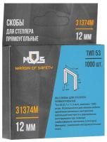 Скобы MOS 31374М тип 53 для степлера, 12 мм