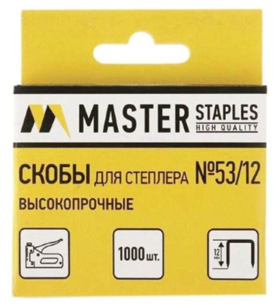 Купить Скобы Master Staples СМ53-12Б тип 53 для степлера, 12 мм в Екатринбурге тел: 8-343-270-60-96.