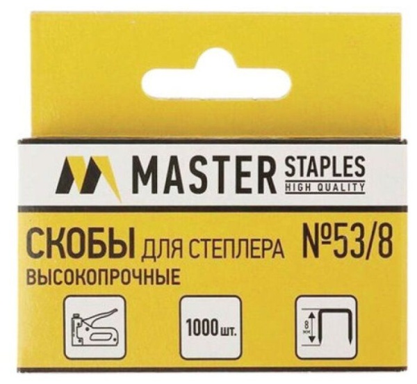 Купить Скобы Master Staples СМ53-8Б тип 53 для степлера, 8 мм в Екатринбурге тел: 8-343-270-60-96.